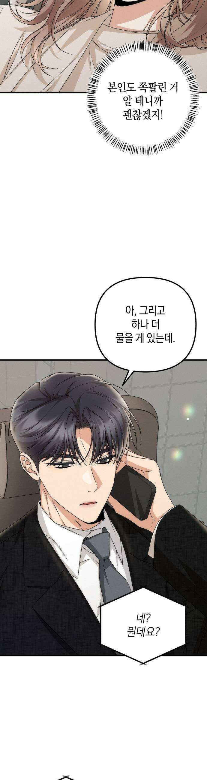 사내 계약 연애 25화 5
