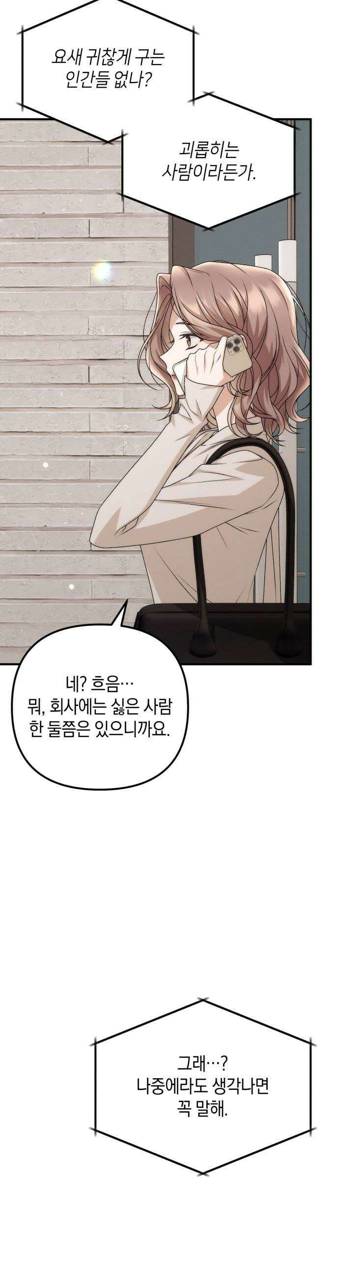 사내 계약 연애 25화 6