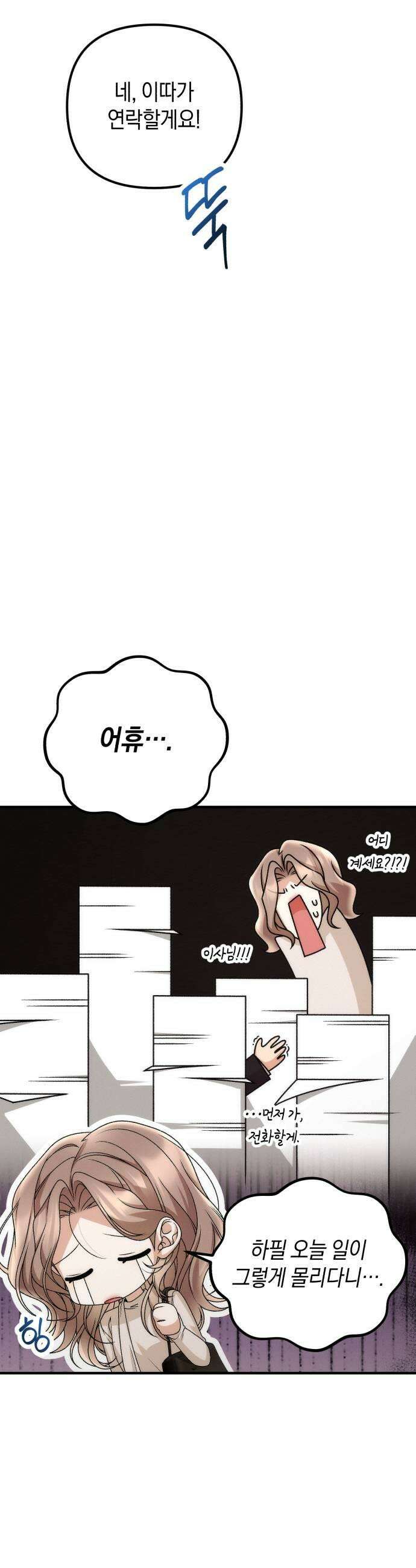 사내 계약 연애 25화 7