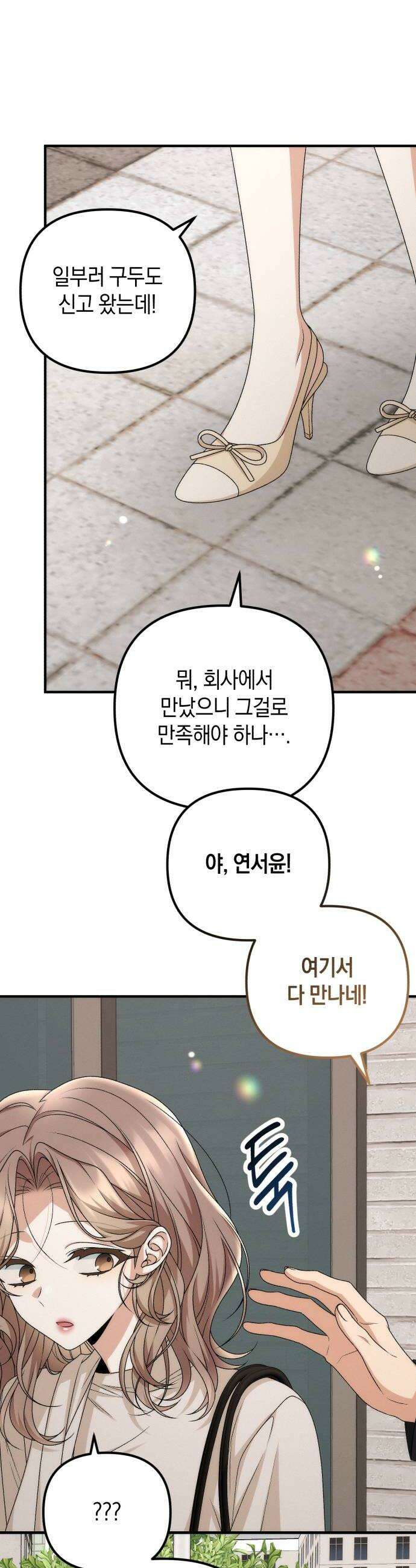 사내 계약 연애 25화 8