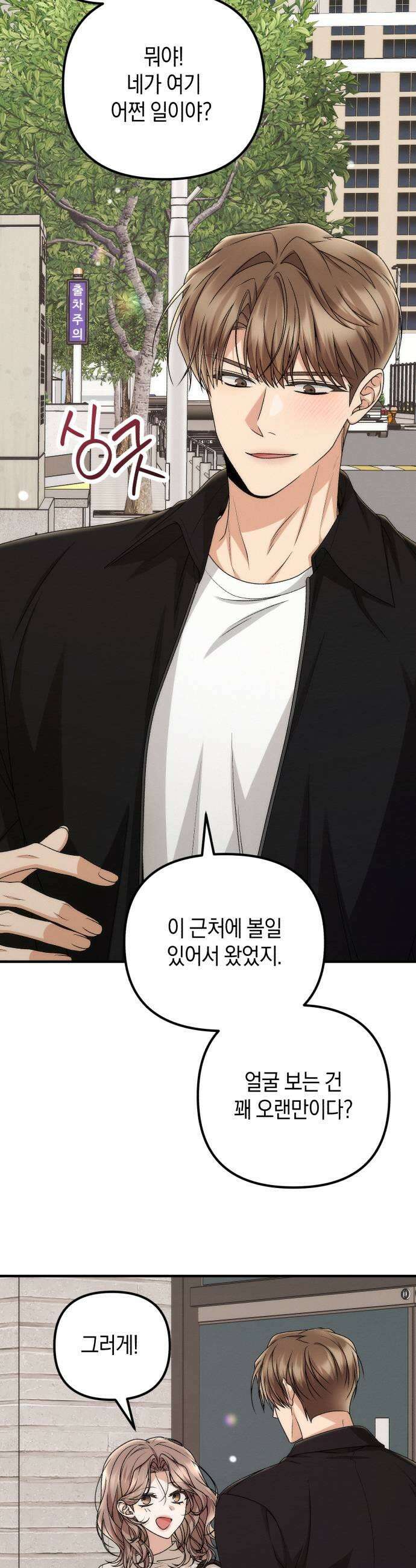 사내 계약 연애 25화 9