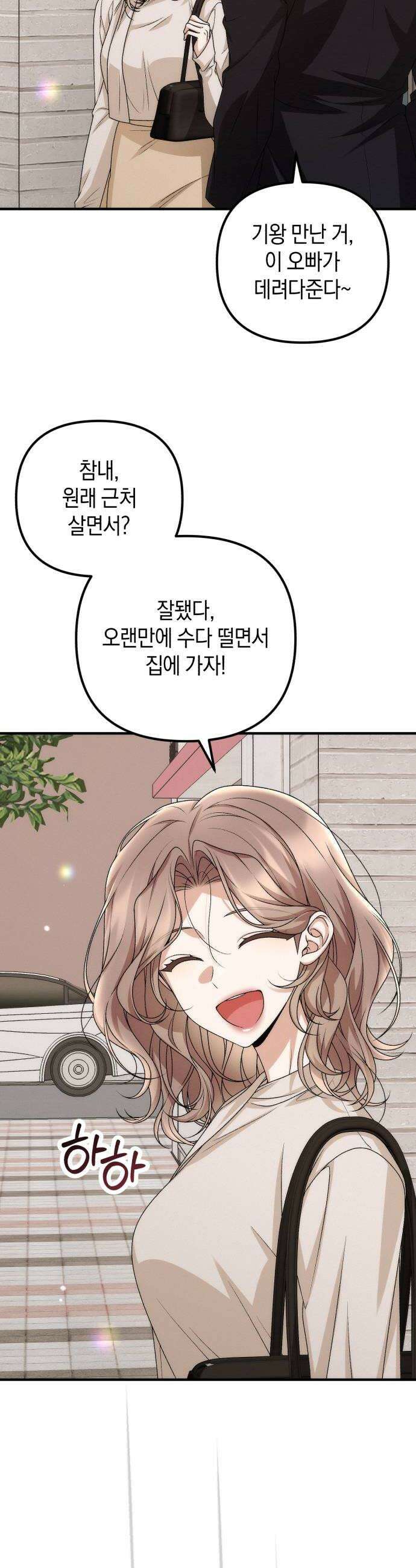 사내 계약 연애 25화 10