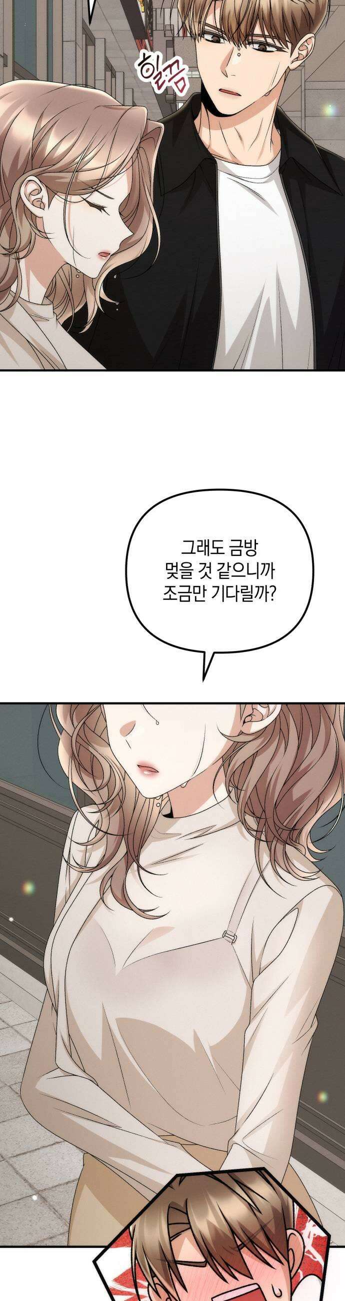 사내 계약 연애 25화 13