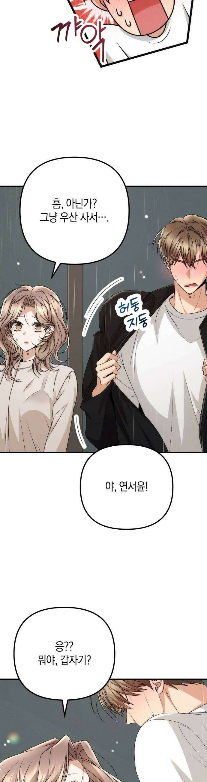 사내 계약 연애 25화 14