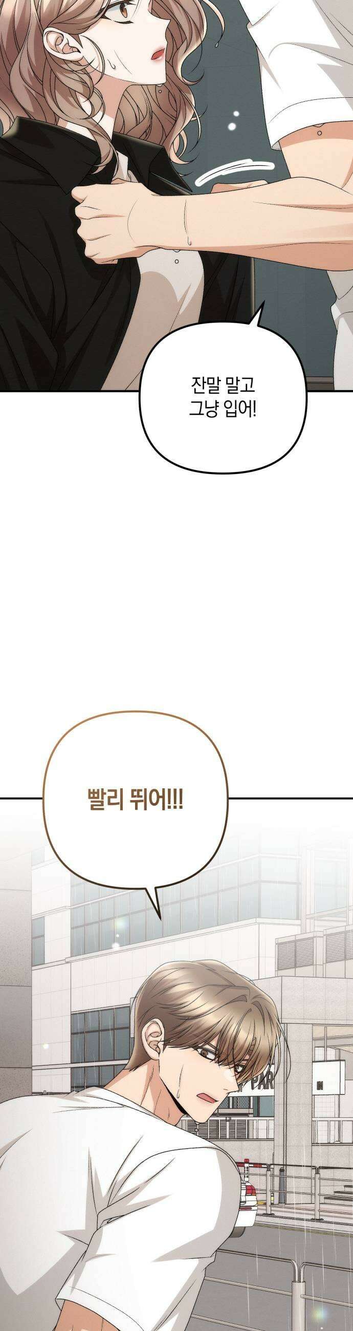 사내 계약 연애 25화 15