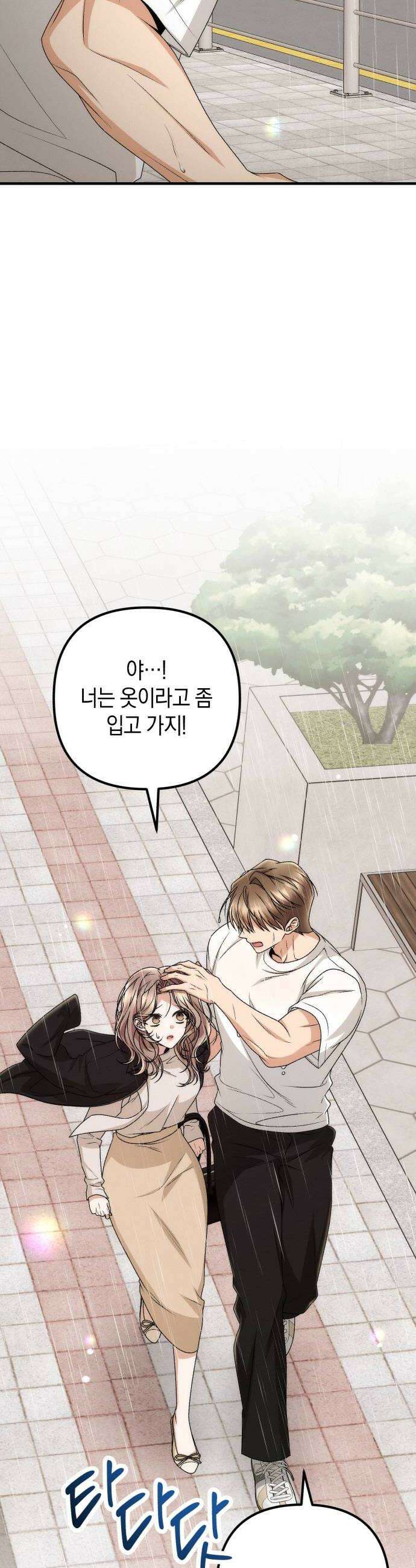 사내 계약 연애 25화 16