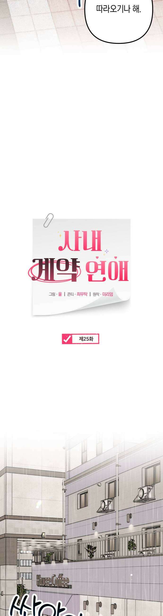 사내 계약 연애 25화 17
