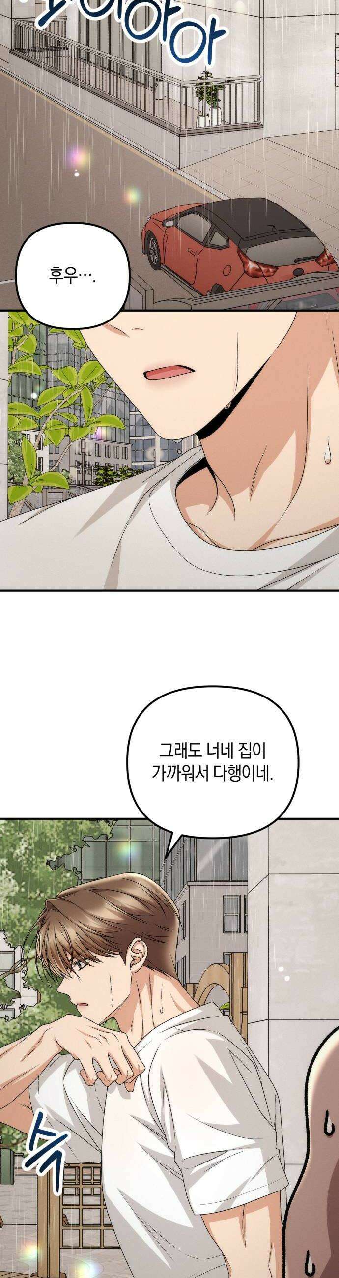 사내 계약 연애 25화 18
