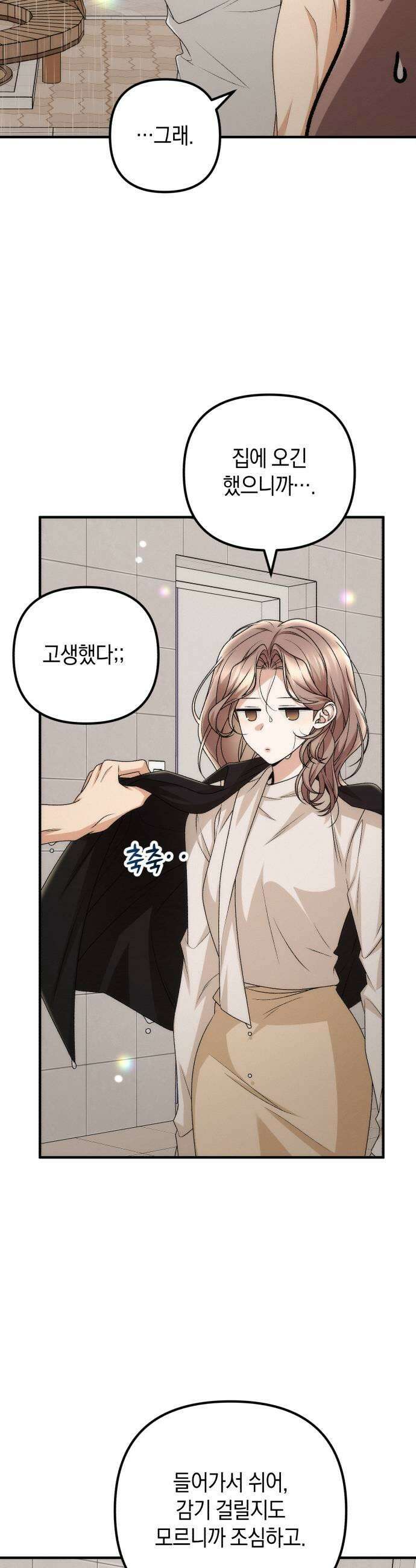 사내 계약 연애 25화 19