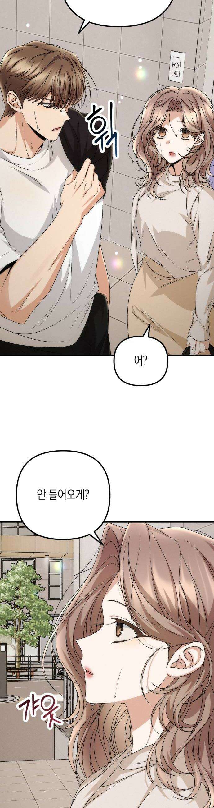 사내 계약 연애 25화 20