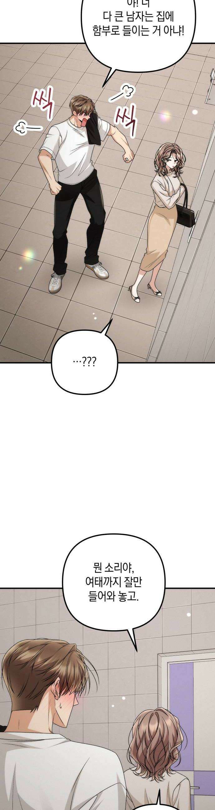 사내 계약 연애 25화 22