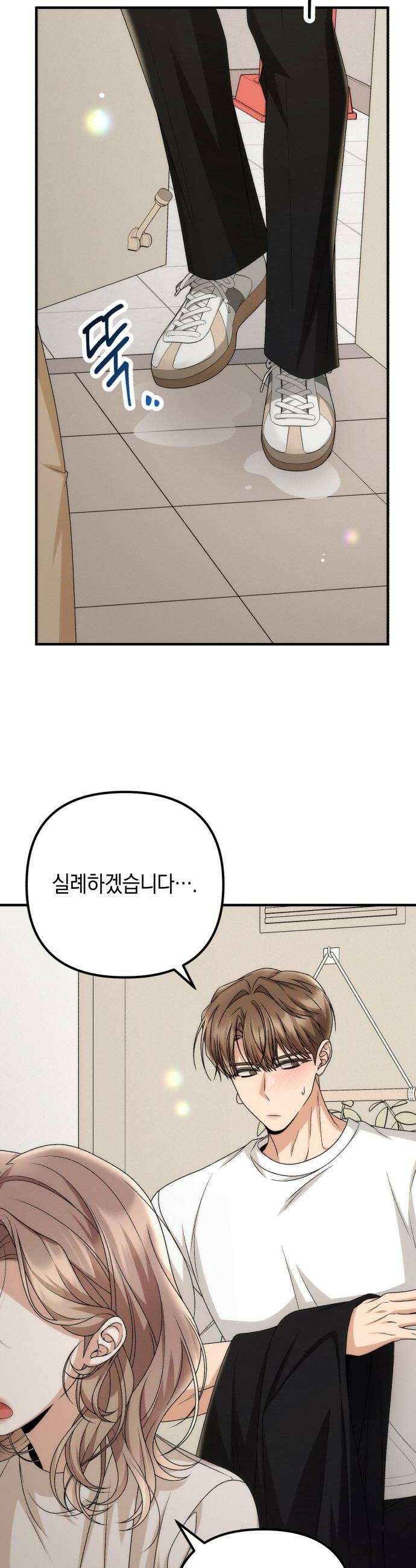 사내 계약 연애 25화 24