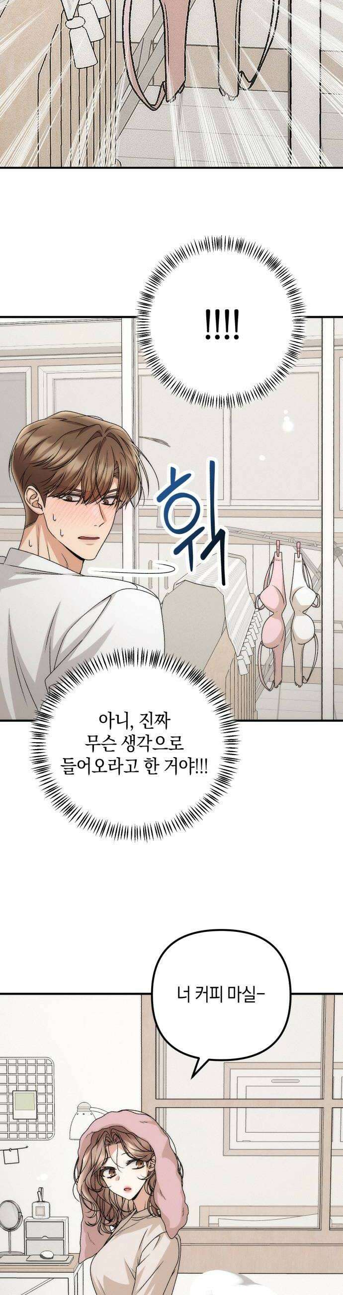 사내 계약 연애 25화 26