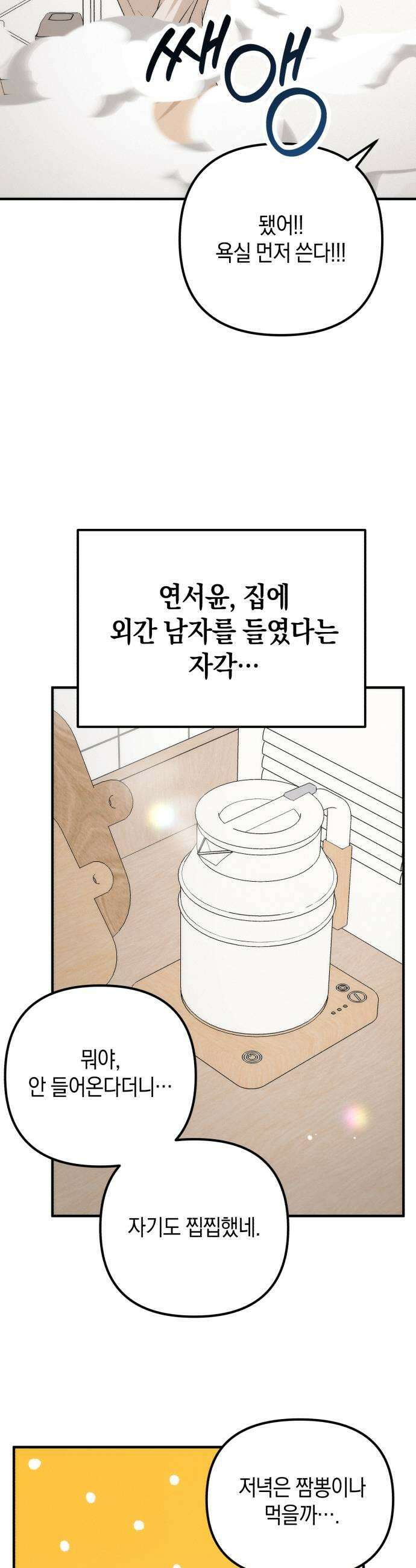 사내 계약 연애 25화 27
