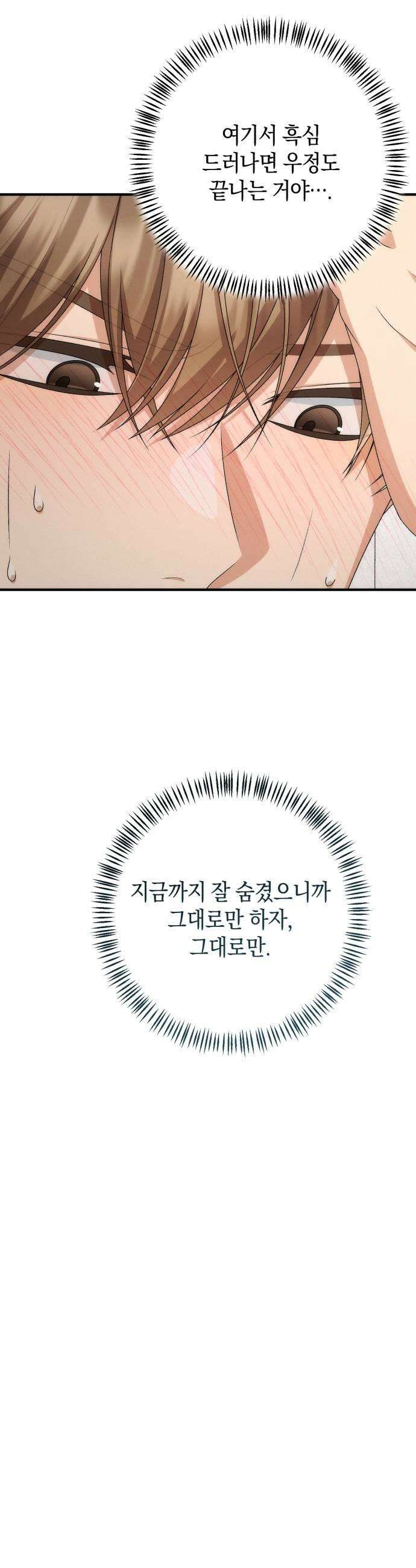 사내 계약 연애 25화 29