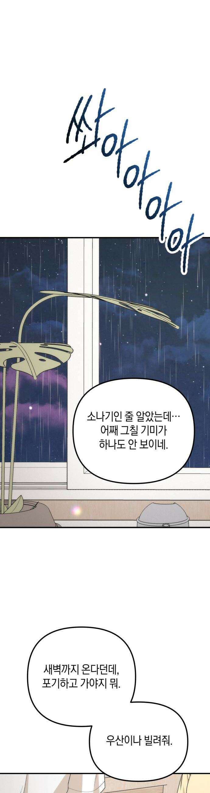 사내 계약 연애 25화 30