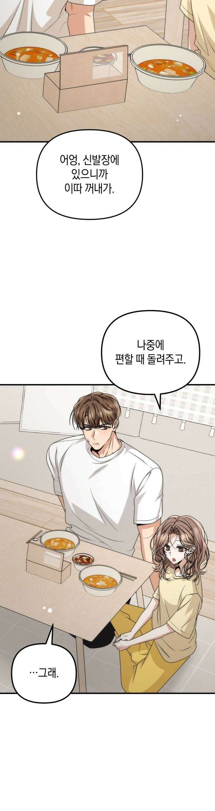 사내 계약 연애 25화 31