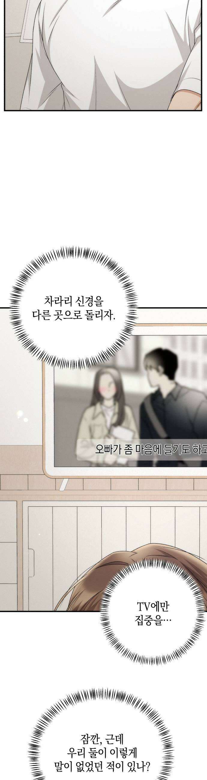 사내 계약 연애 25화 33