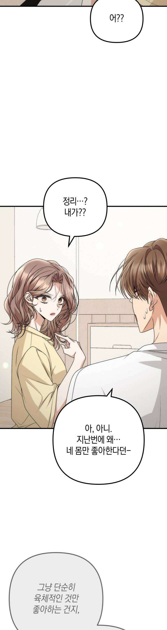 사내 계약 연애 25화 36