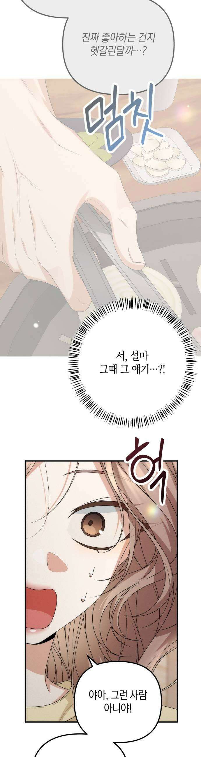 사내 계약 연애 25화 37