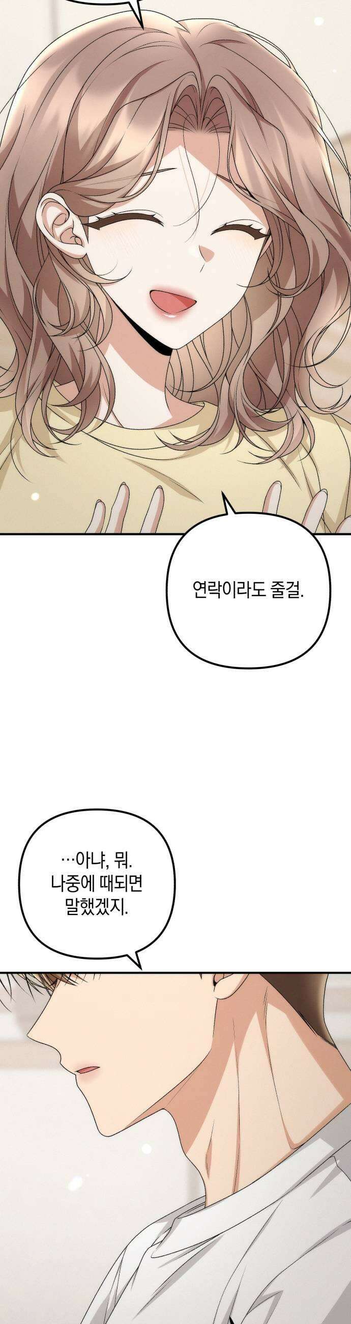 사내 계약 연애 25화 39