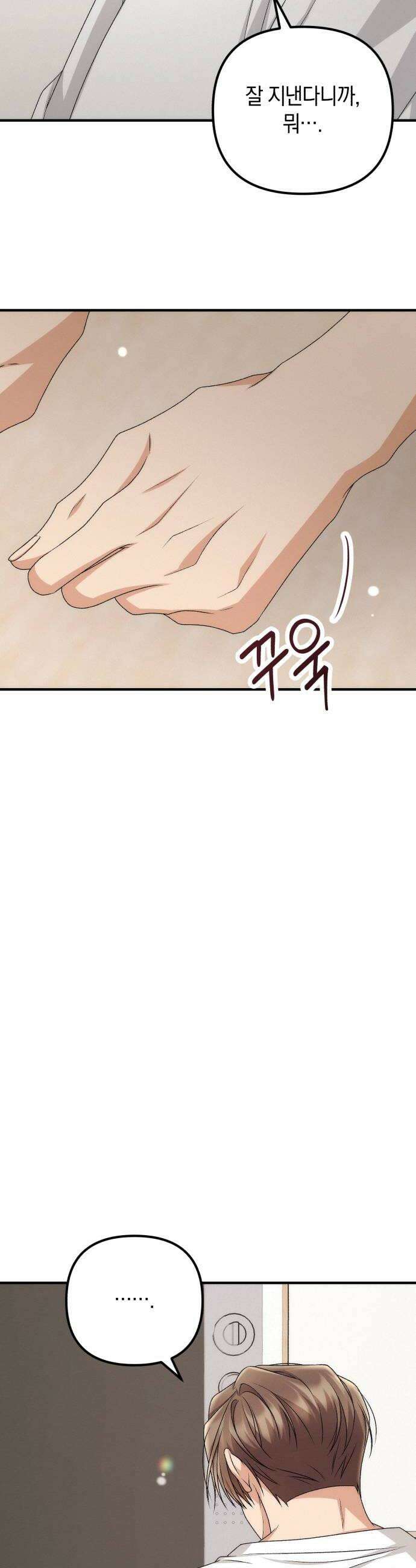 사내 계약 연애 25화 40