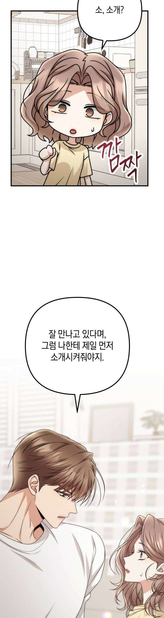 사내 계약 연애 25화 43