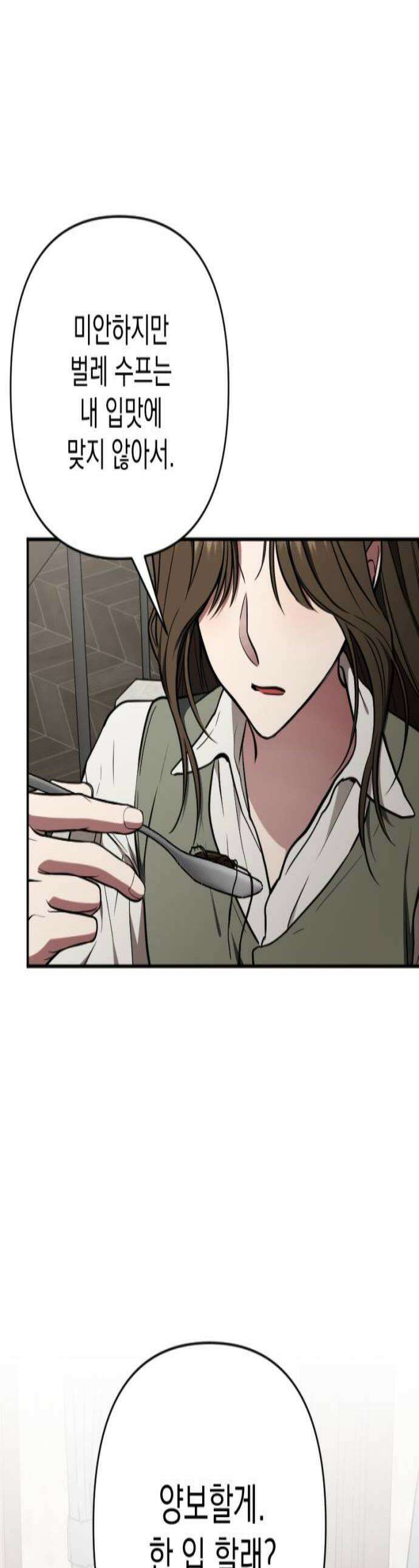 낙원에 진 그림자 19화 1