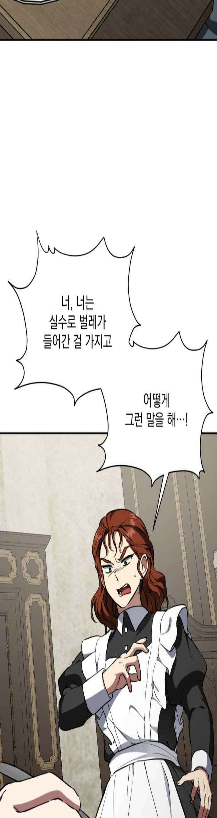 낙원에 진 그림자 19화 3
