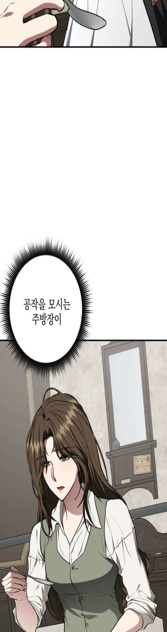 낙원에 진 그림자 19화 4
