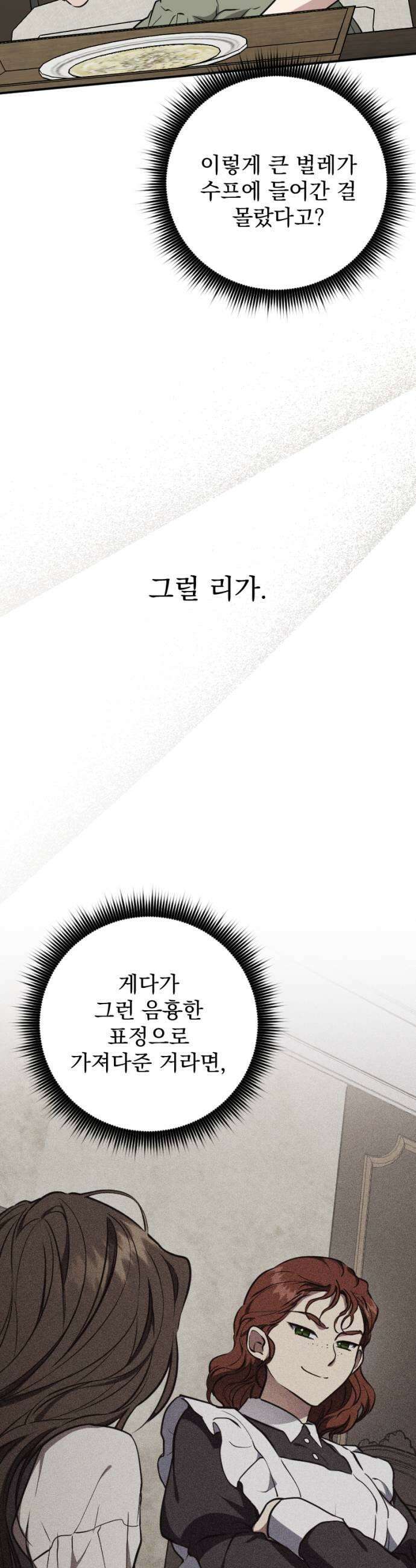 낙원에 진 그림자 19화 5