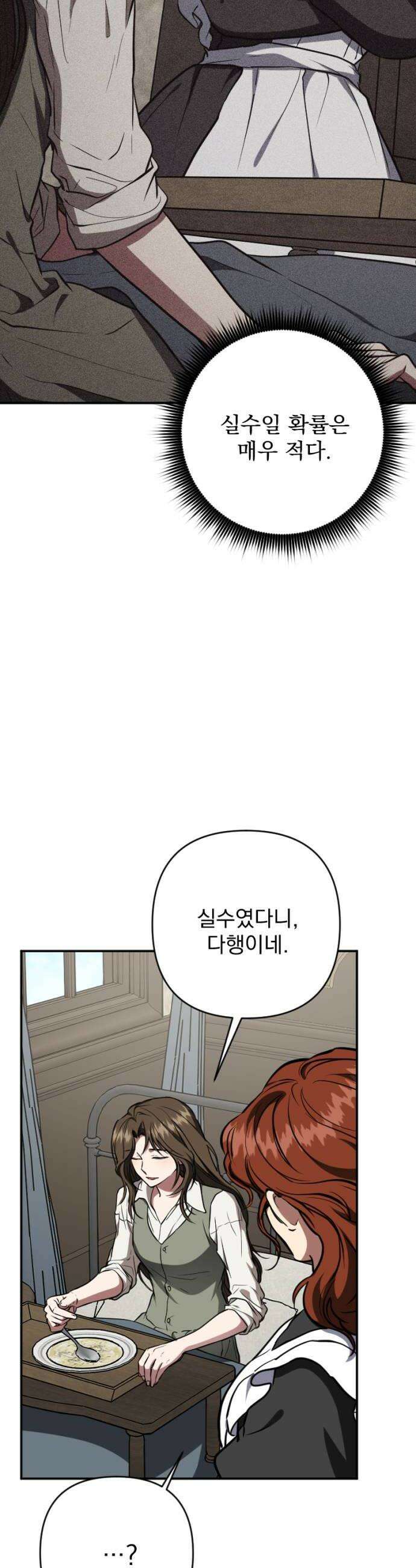 낙원에 진 그림자 19화 6