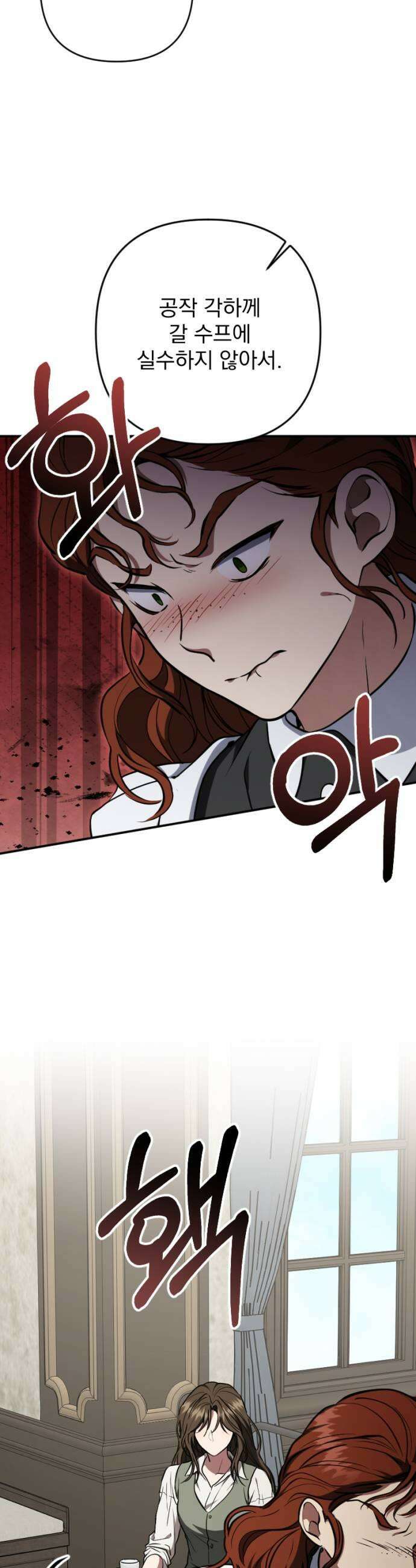 낙원에 진 그림자 19화 7