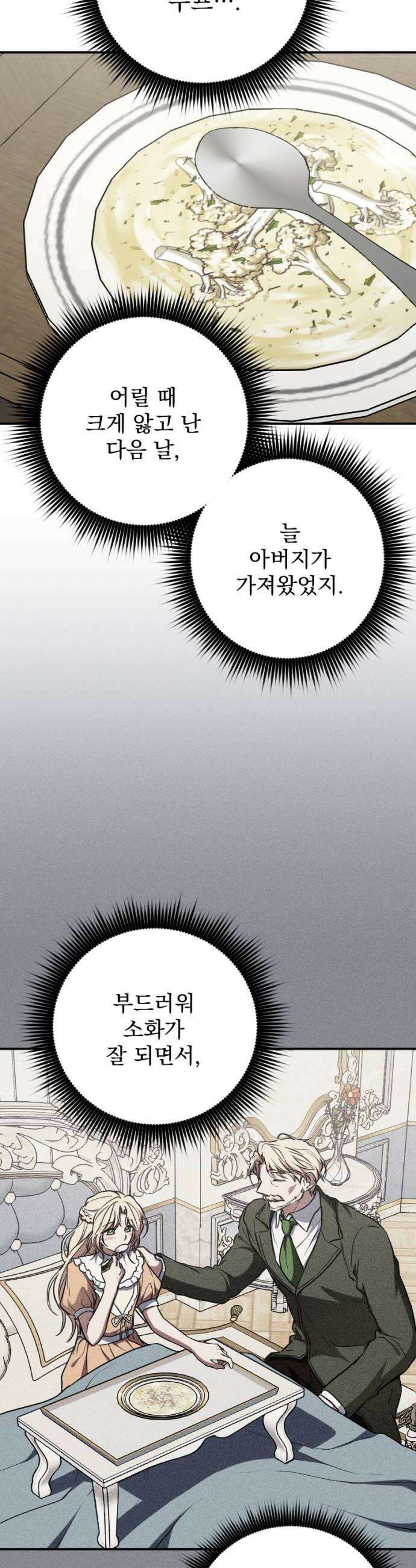 낙원에 진 그림자 19화 10