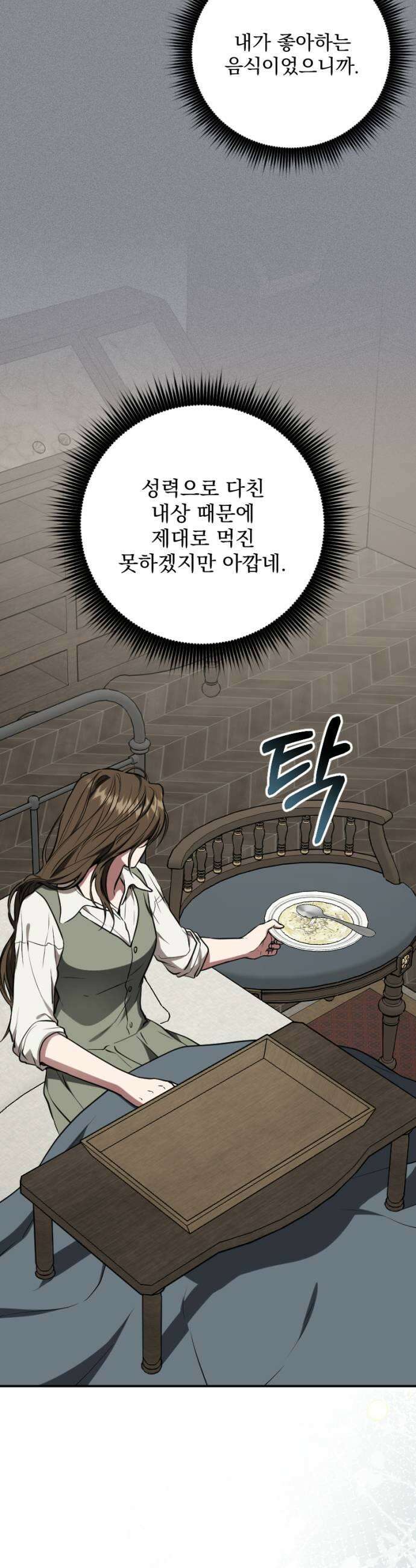 낙원에 진 그림자 19화 11