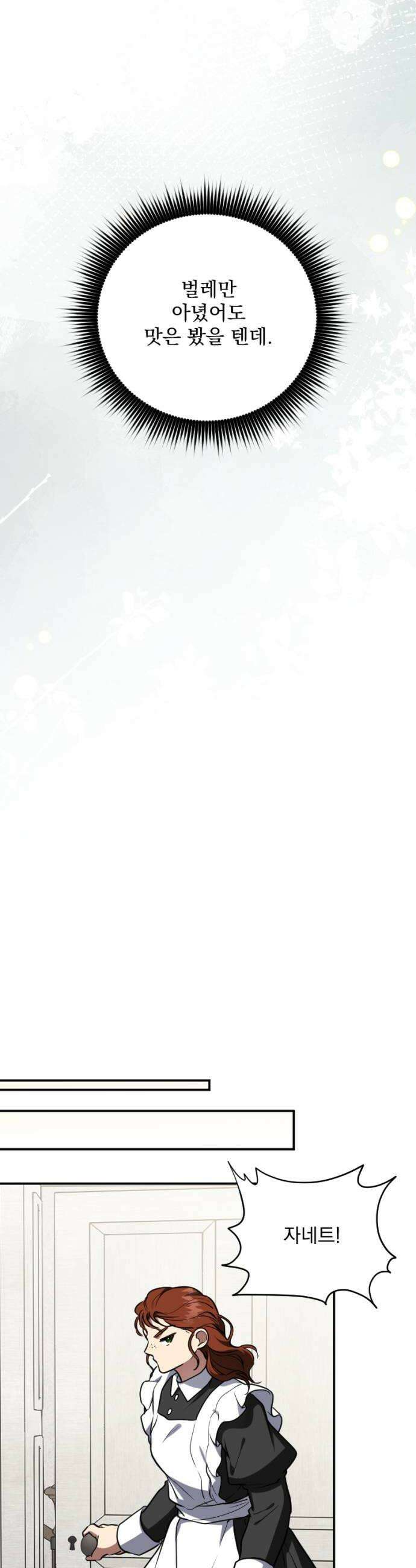 낙원에 진 그림자 19화 12