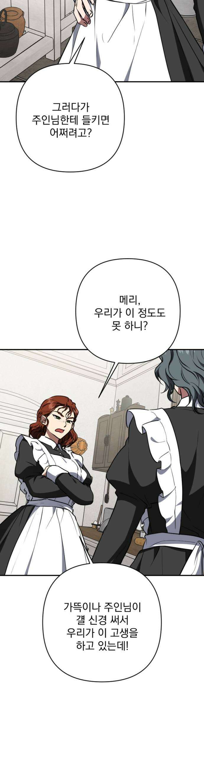 낙원에 진 그림자 19화 15
