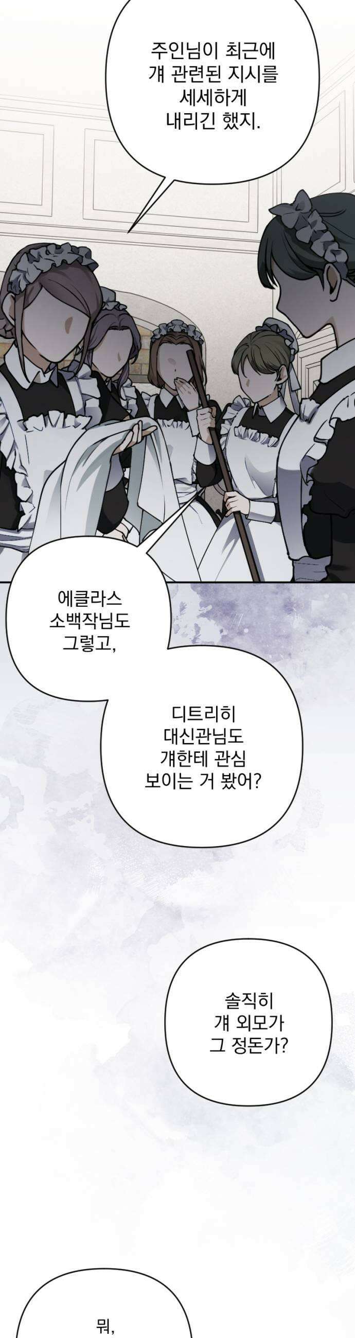 낙원에 진 그림자 19화 17
