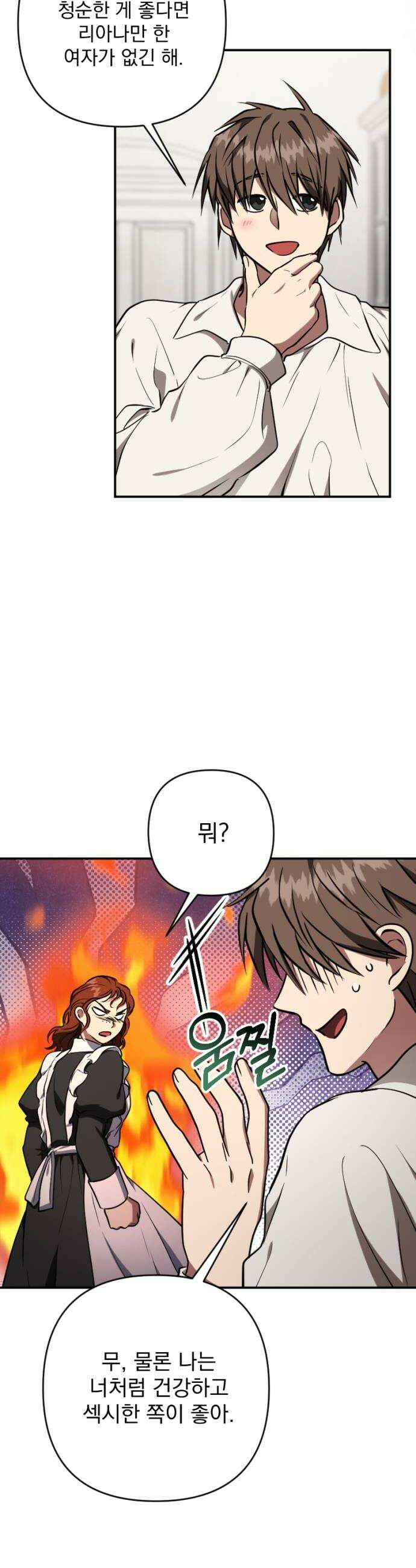 낙원에 진 그림자 19화 18