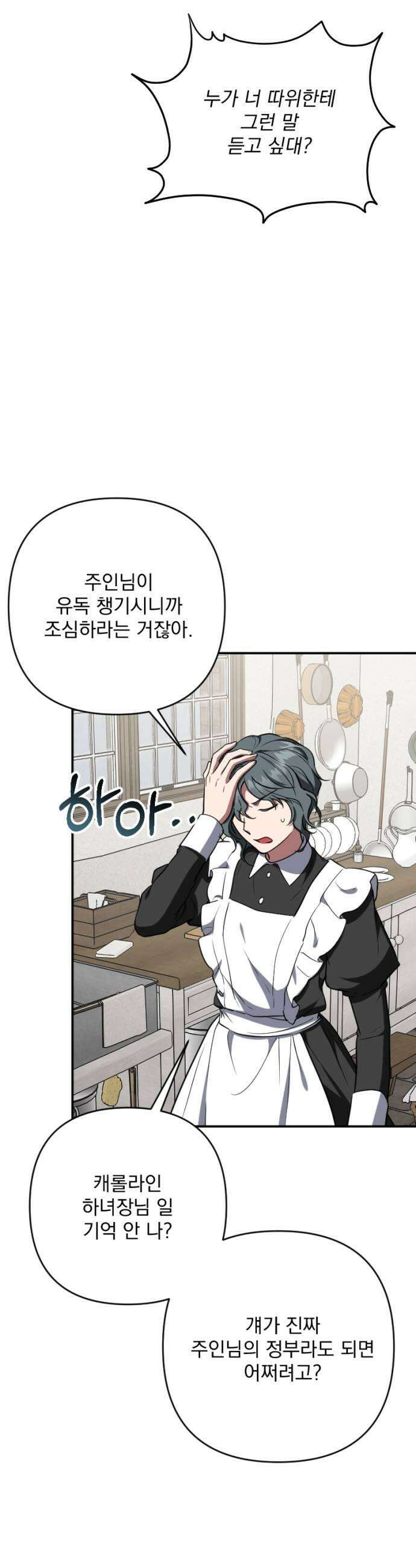 낙원에 진 그림자 19화 19