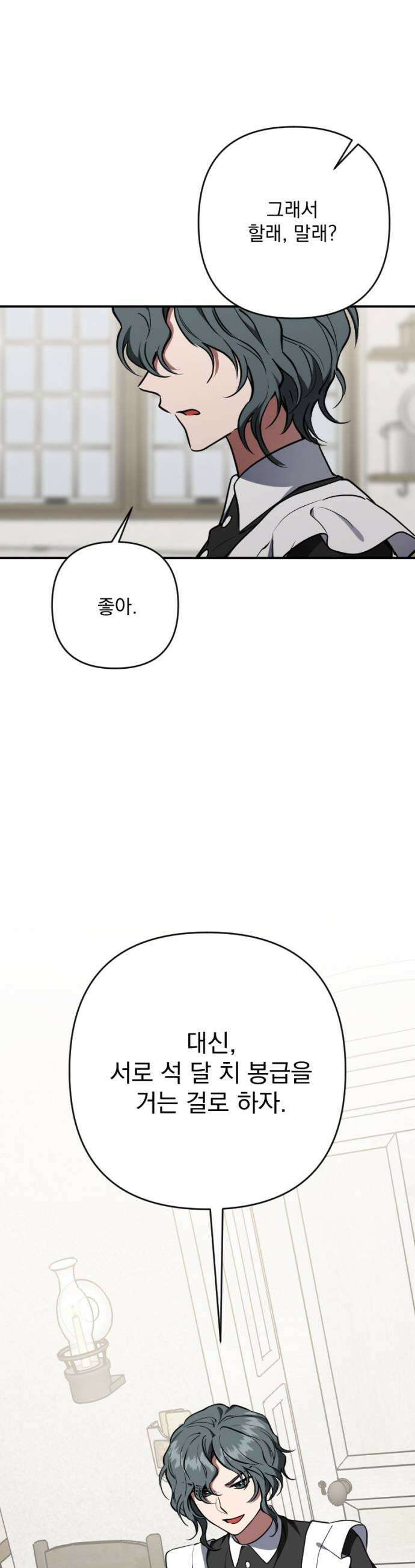 낙원에 진 그림자 19화 23