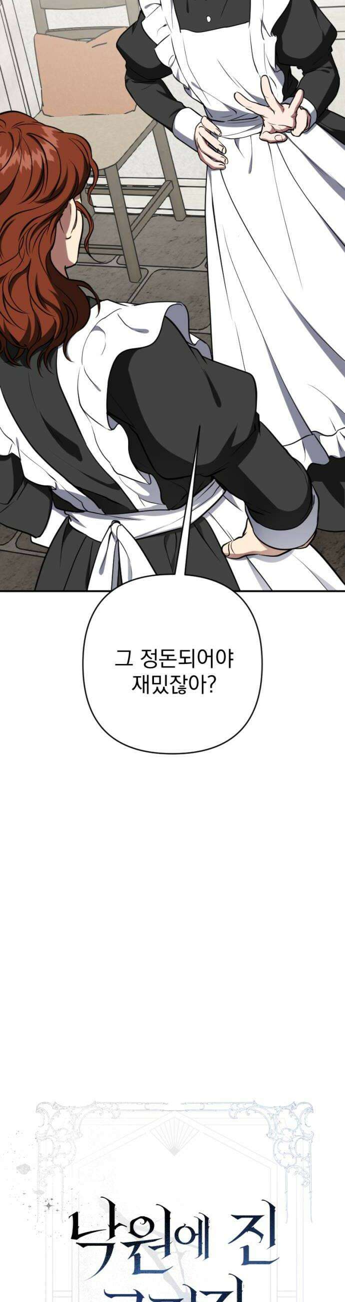낙원에 진 그림자 19화 24
