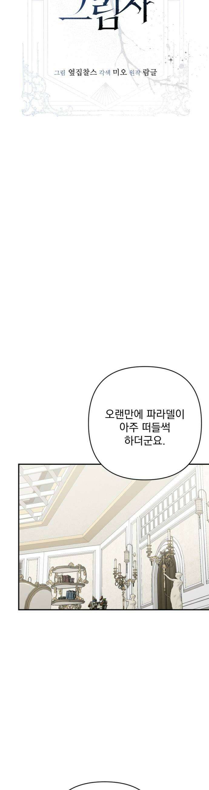 낙원에 진 그림자 19화 25