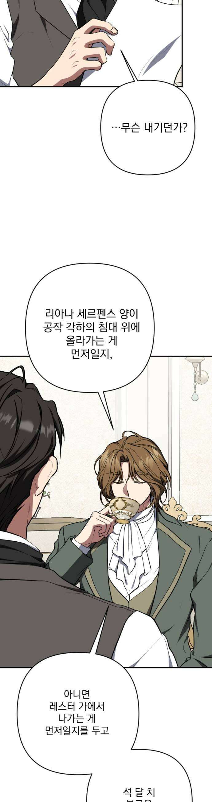 낙원에 진 그림자 19화 27