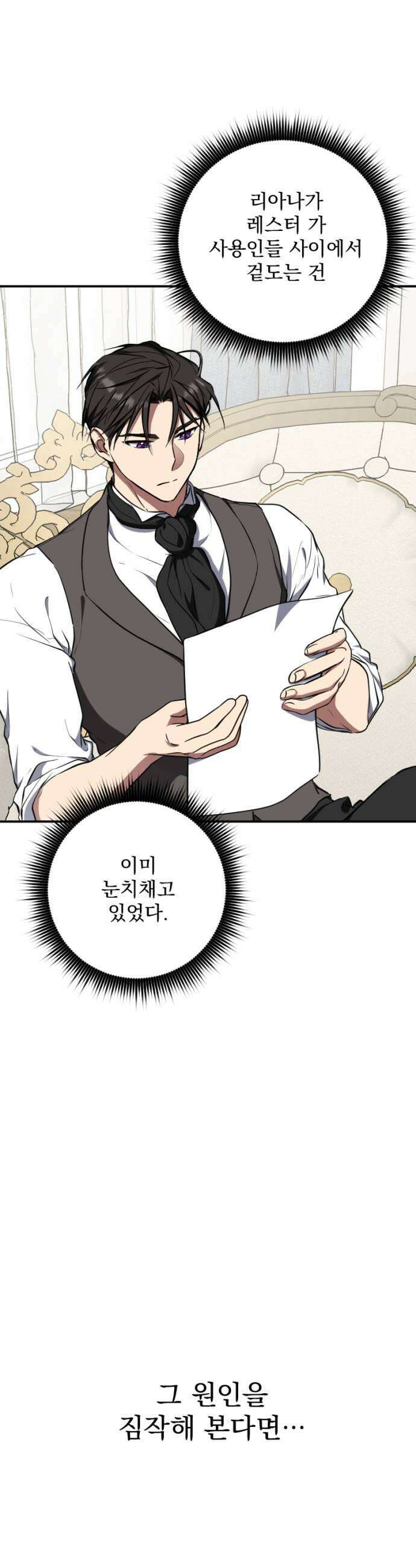 낙원에 진 그림자 19화 29
