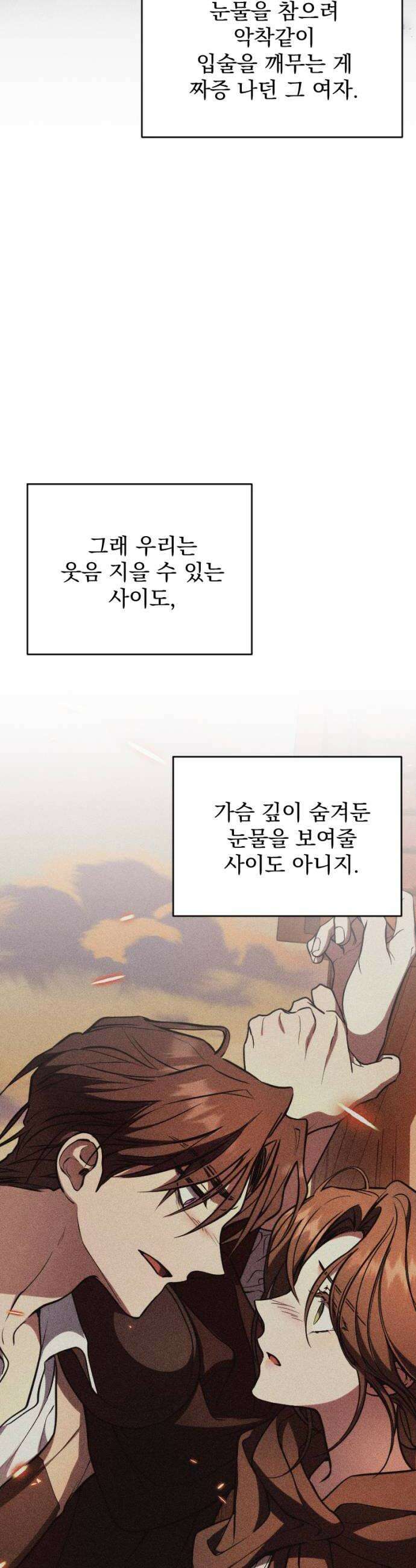 낙원에 진 그림자 19화 32