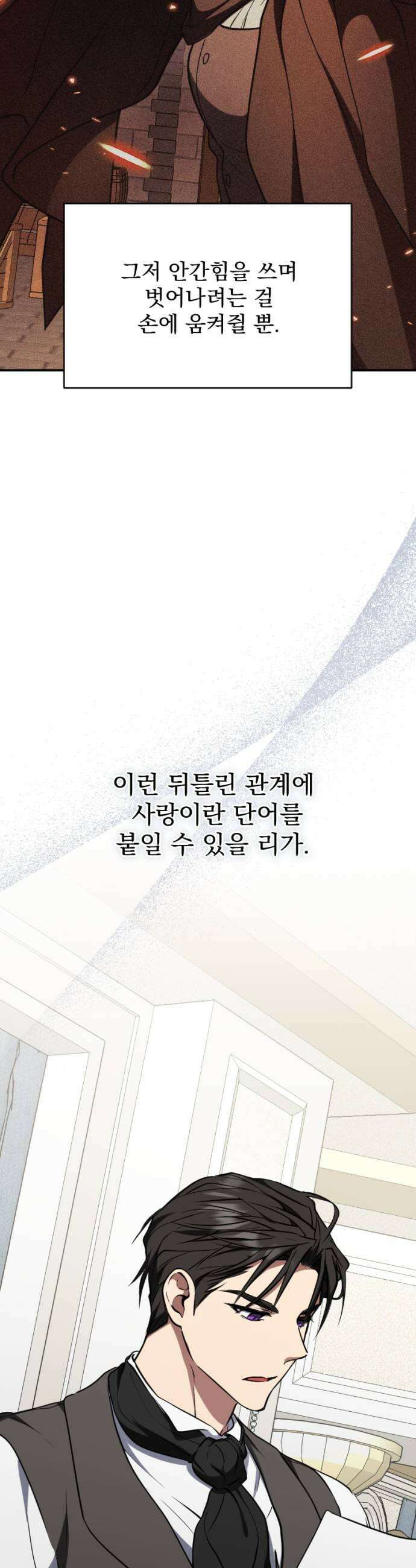 낙원에 진 그림자 19화 33