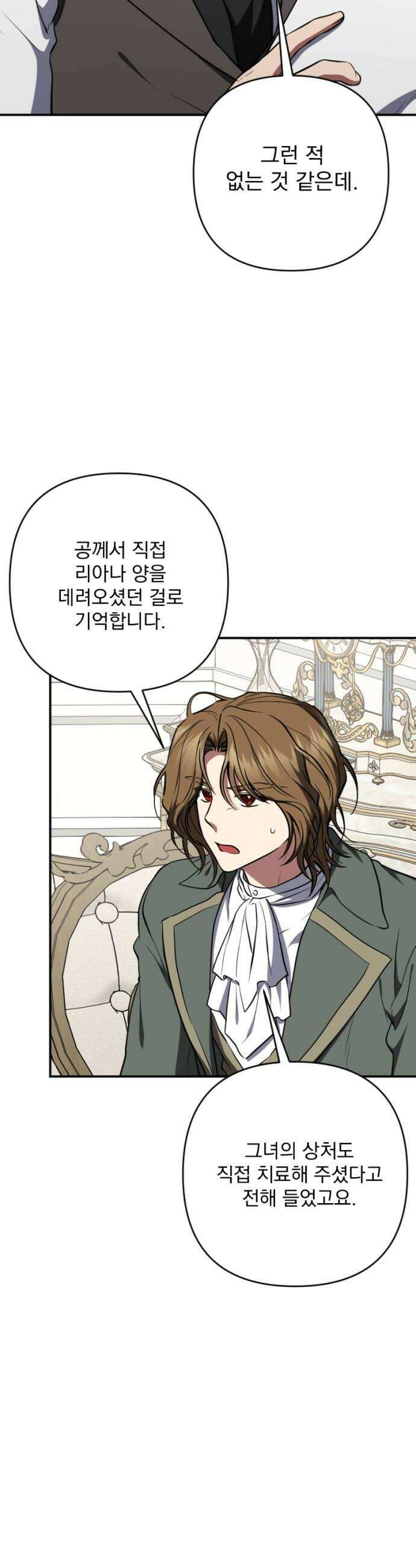 낙원에 진 그림자 19화 34