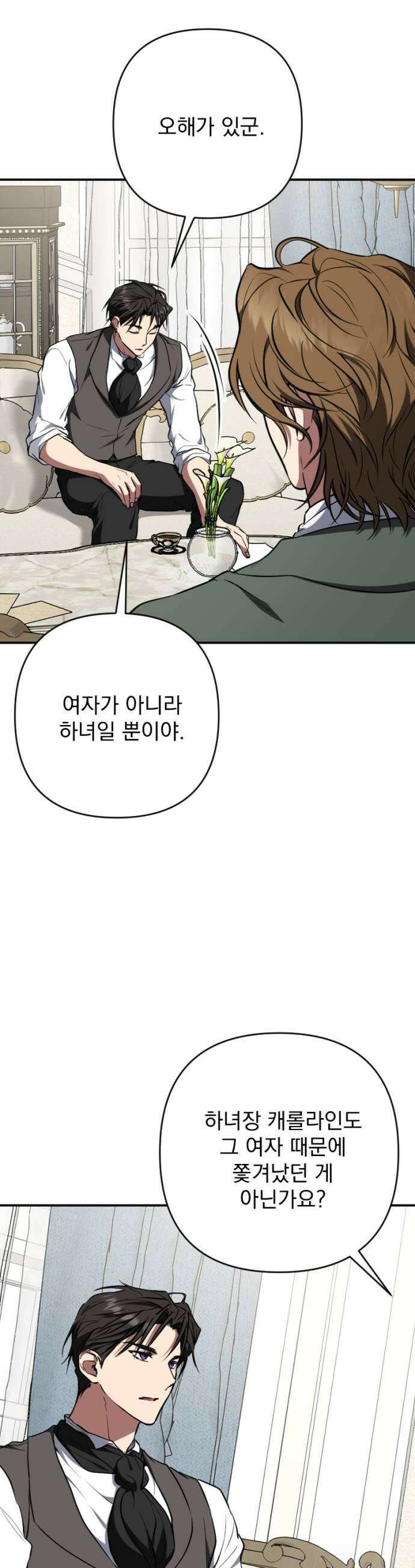 낙원에 진 그림자 19화 35