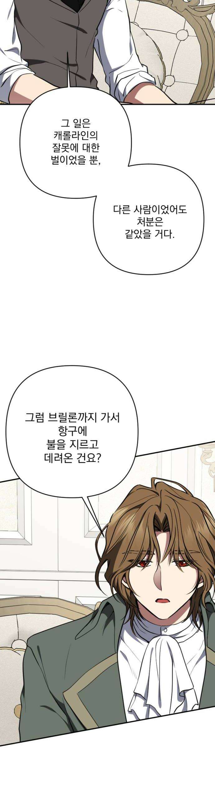낙원에 진 그림자 19화 36